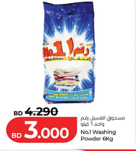 available at LuLu Hypermarket in Bahrain