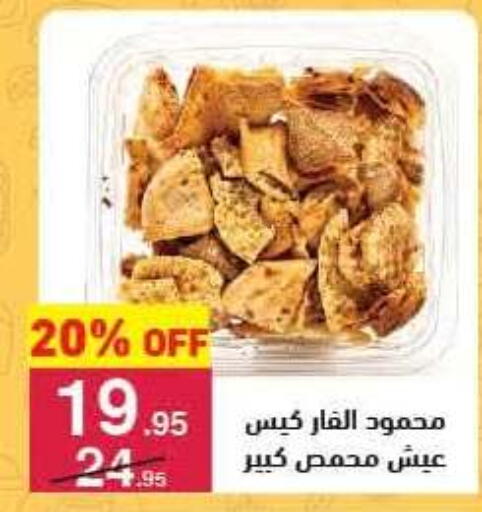 available at Mahmoud El Far in Egypt - Cairo