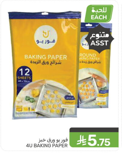 available at  مـزايــا in مملكة العربية السعودية, السعودية, سعودية - سيهات