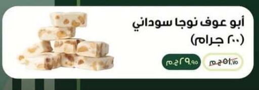 available at سبينس in Egypt - القاهرة