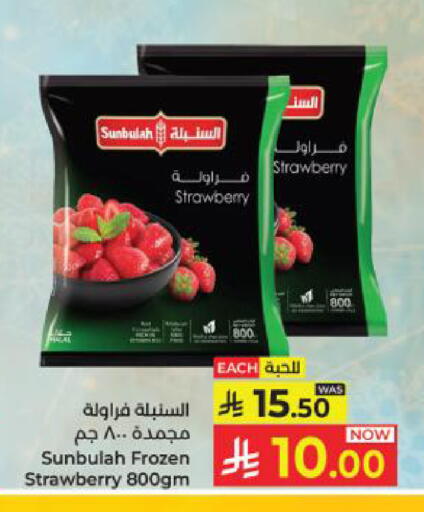 Strawberry available at كبايان هايبرماركت in مملكة العربية السعودية, السعودية, سعودية - ينبع