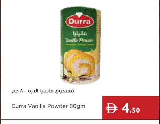 Vanilla available at إسطنبول سوبرماركت in الإمارات العربية المتحدة , الامارات - رَأْس ٱلْخَيْمَة