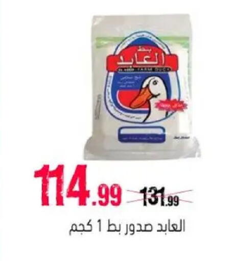 available at السلطان هايبرماركت in Egypt - القاهرة