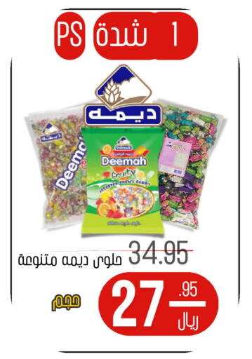 available at اسواق البسمة الخالدة in مملكة العربية السعودية, السعودية, سعودية - خميس مشيط