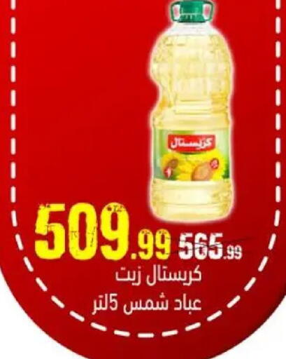 available at السلطان هايبرماركت in Egypt - القاهرة