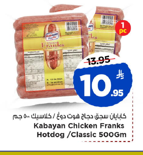 available at Mark & Save in KSA, Saudi Arabia, Saudi - Al Khobar