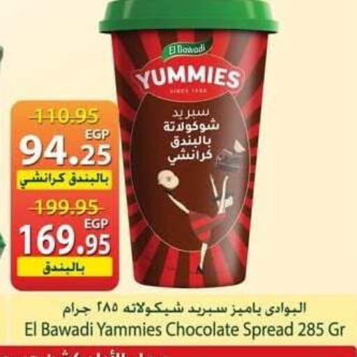 available at سبينس in Egypt - القاهرة