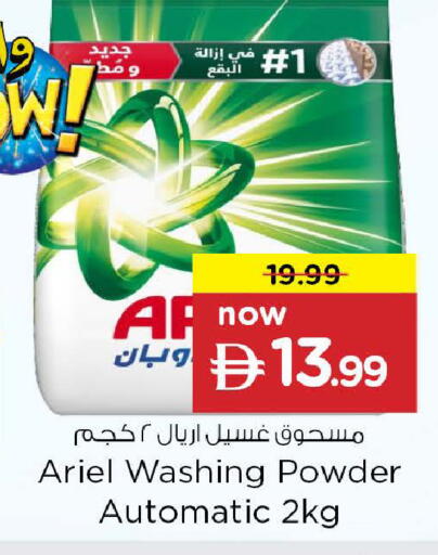 available at نستو هايبرماركت in الإمارات العربية المتحدة , الامارات - ٱلْفُجَيْرَة‎