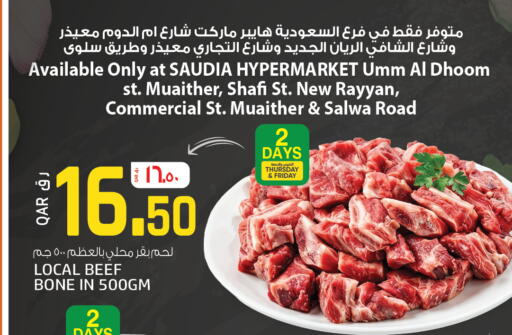 available at السعودية in قطر - الوكرة