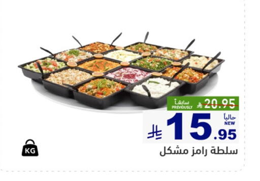 available at أسواق رامز in مملكة العربية السعودية, السعودية, سعودية - القطيف‎