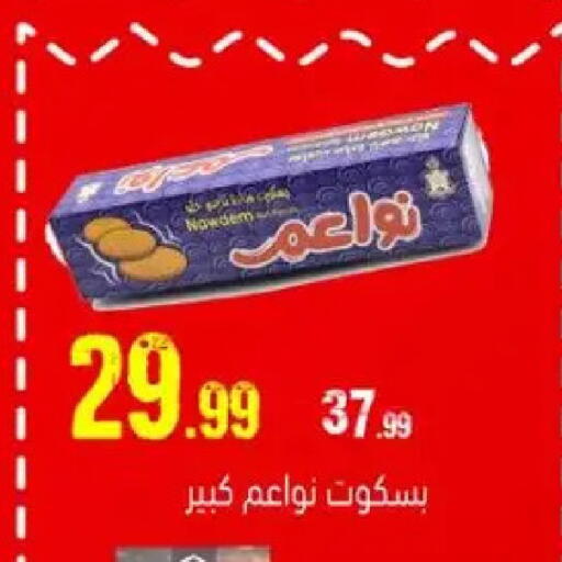 available at السلطان هايبرماركت in Egypt - القاهرة