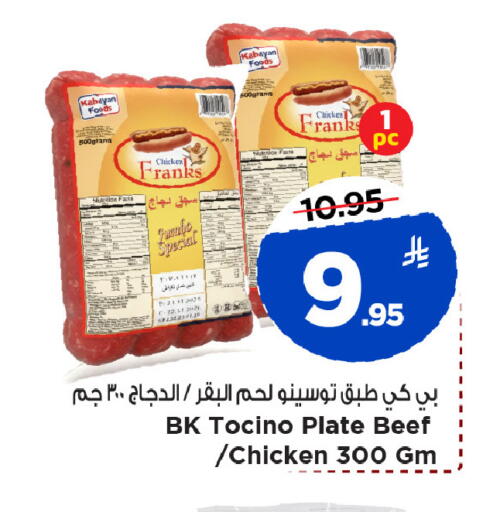 available at Mark & Save in KSA, Saudi Arabia, Saudi - Al Khobar