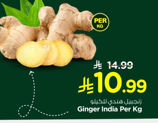 Ginger from India available at نستو in مملكة العربية السعودية, السعودية, سعودية - الخرج