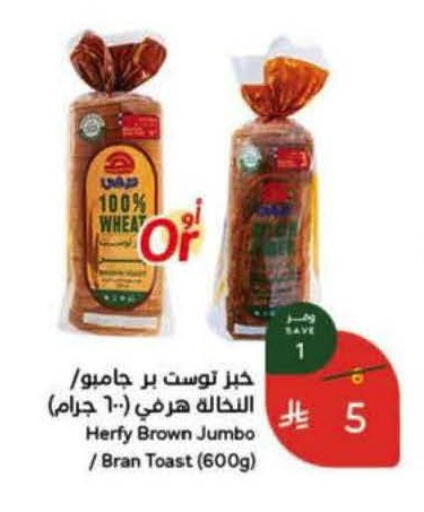 available at هايبر بنده in مملكة العربية السعودية, السعودية, سعودية - الرس