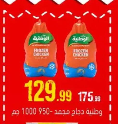 available at السلطان هايبرماركت in Egypt - القاهرة