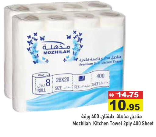 available at أسواق رامز in الإمارات العربية المتحدة , الامارات - الشارقة / عجمان