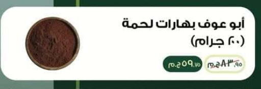 available at سبينس in Egypt - القاهرة
