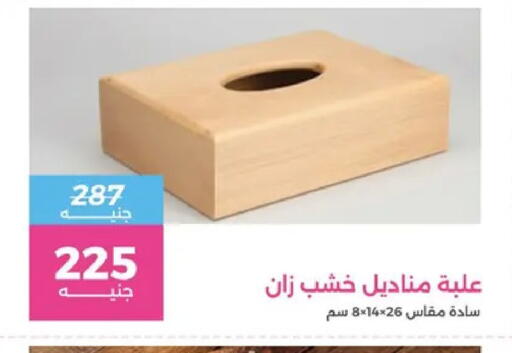 available at رنين in Egypt - القاهرة
