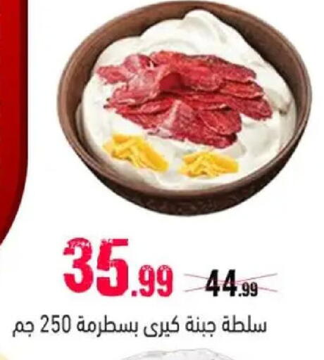 available at السلطان هايبرماركت in Egypt - القاهرة