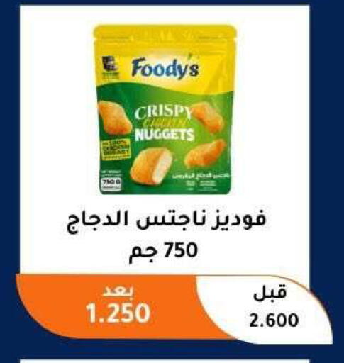 available at جمعية أبو فطيرة التعاونية in الكويت - مدينة الكويت