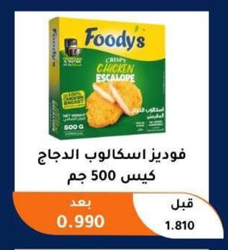 available at جمعية أبو فطيرة التعاونية in الكويت - مدينة الكويت