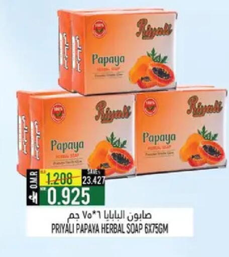 Papaya available at حور العين هايبرماركت in عُمان - صُحار‎