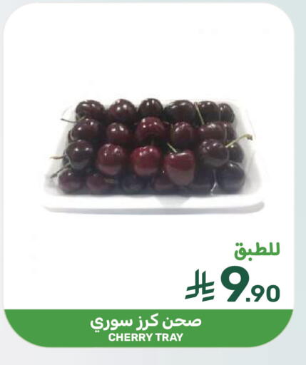 Cherry available at  مـزايــا in مملكة العربية السعودية, السعودية, سعودية - سيهات