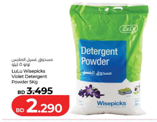 available at LuLu Hypermarket in Bahrain