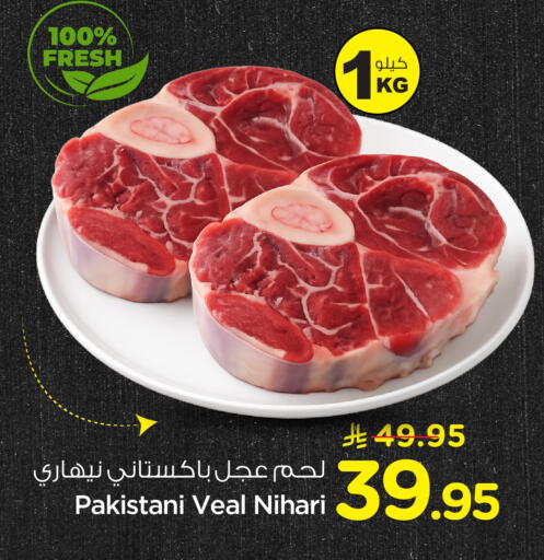 available at Nesto in KSA, Saudi Arabia, Saudi - Al Hasa