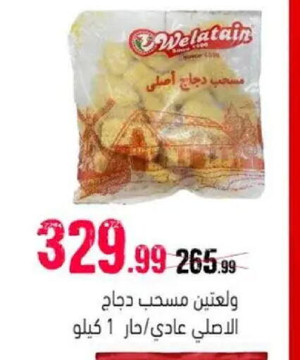 available at السلطان هايبرماركت in Egypt - القاهرة