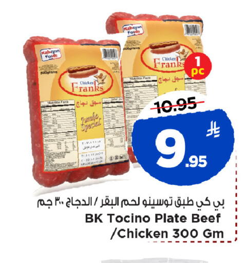 available at Mark & Save in KSA, Saudi Arabia, Saudi - Al Khobar