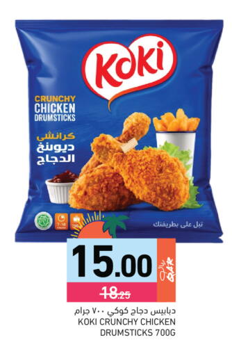 available at أسواق رامز in قطر - الوكرة