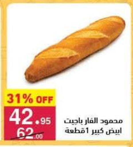 available at Mahmoud El Far in Egypt - Cairo