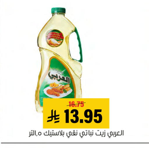 available at Al Amer Market in KSA, Saudi Arabia, Saudi - Al Hasa