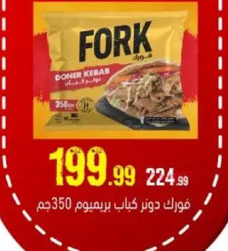 available at السلطان هايبرماركت in Egypt - القاهرة