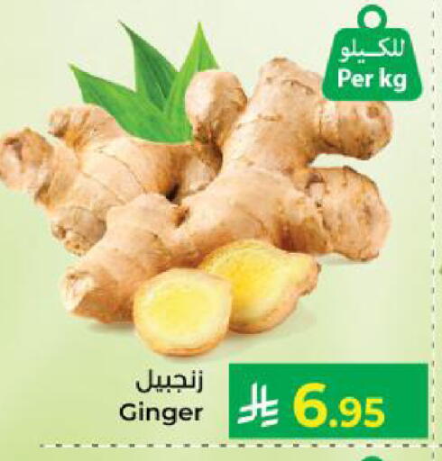 Ginger available at كبايان هايبرماركت in مملكة العربية السعودية, السعودية, سعودية - ينبع