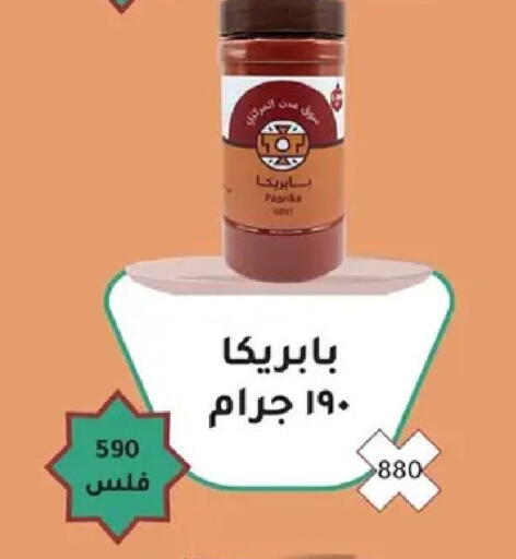 Paprika available at جمعية ضاحية صباح السالم التعاونية in الكويت - مدينة الكويت