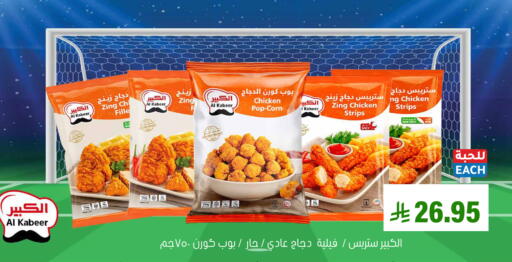 available at Al Amer Market in KSA, Saudi Arabia, Saudi - Al Hasa