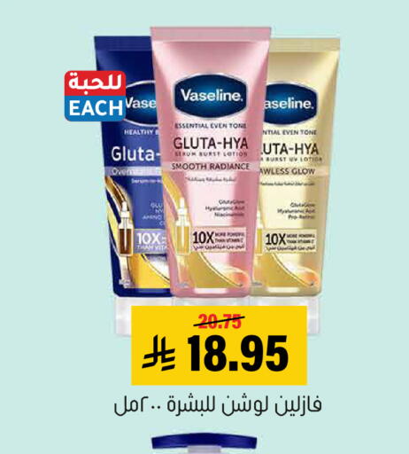 available at Al Amer Market in KSA, Saudi Arabia, Saudi - Al Hasa