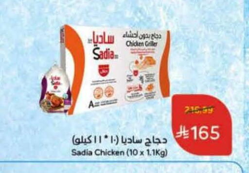 available at هايبر بنده in مملكة العربية السعودية, السعودية, سعودية - الرس