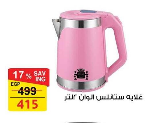 available at Fathalla Market  in Egypt - Cairo