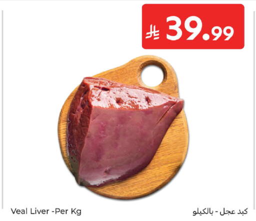 available at كارفور in مملكة العربية السعودية, السعودية, سعودية - الرياض