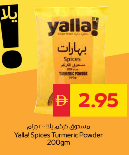 Turmeric available at سبار هايبرماركت in الإمارات العربية المتحدة , الامارات - رَأْس ٱلْخَيْمَة
