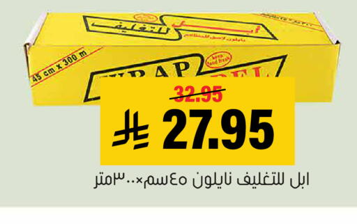 available at Al Amer Market in KSA, Saudi Arabia, Saudi - Al Hasa