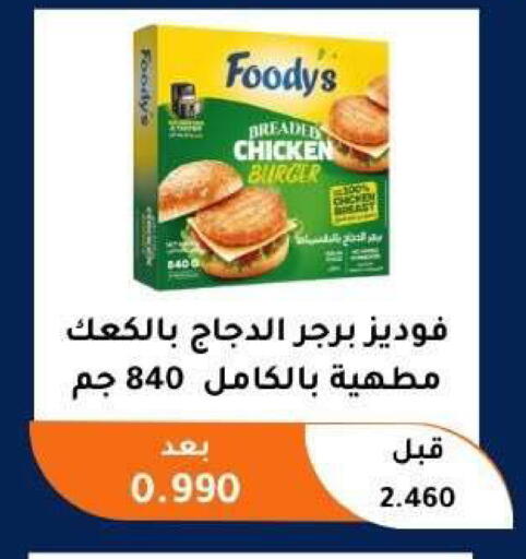 available at جمعية أبو فطيرة التعاونية in الكويت - مدينة الكويت
