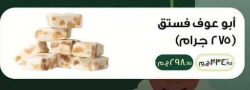 available at سبينس in Egypt - القاهرة