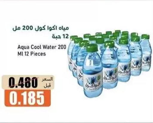 available at جمعية خيطان التعاونية in الكويت - مدينة الكويت