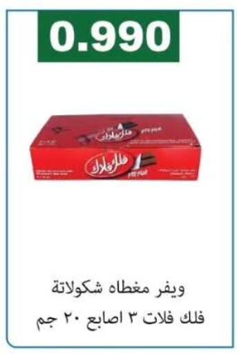 available at جمعية الفروانية التعاونية in الكويت - مدينة الكويت
