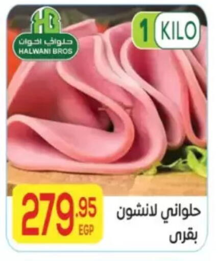 available at المحلاوي ماركت in Egypt - القاهرة