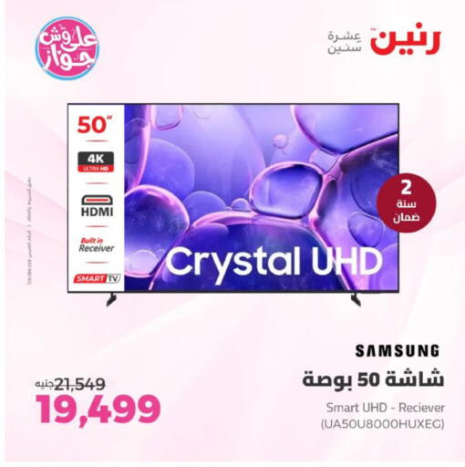 available at رنين in Egypt - القاهرة
